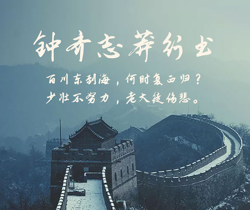 钟齐志莽行书,免费可商用